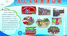 運動會展板圖片
