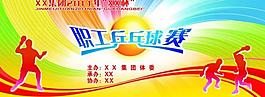 乒乓球賽背景圖片