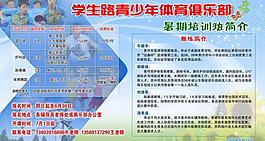 暑期培训图片
