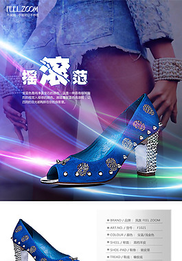 淘寶素材PSD高清分層描述模板女鞋模板