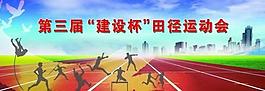 運(yùn)動(dòng)會(huì)圖片