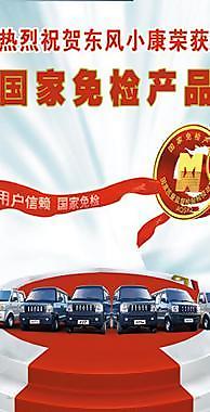 東風小康展架圖片