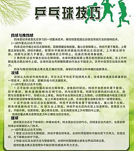 乒乓球技巧展板圖片