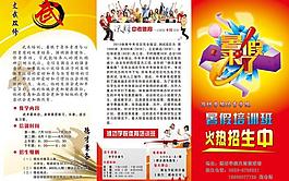 培训招生图片