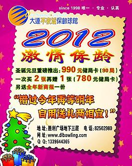 2012激情保齡球圖片