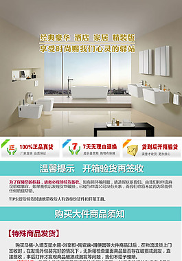 淘寶素材PSD高清分層描述模板衛(wèi)浴器材