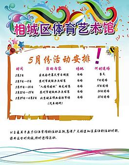 活動安排通知圖片