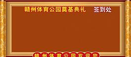 簽到板圖片