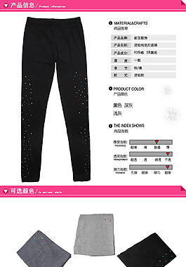 淘寶素材PSD高清分層描述模板打底褲模板