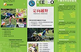 小鹿定向俱乐部宣传折页图片