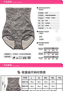 淘寶素材PSD高清分層描述模板瘦身服裝