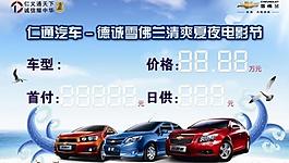 雪佛兰夏季电影节车顶牌图片