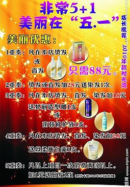 五一優(yōu)惠活動圖片