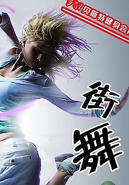 街舞x展架圖片