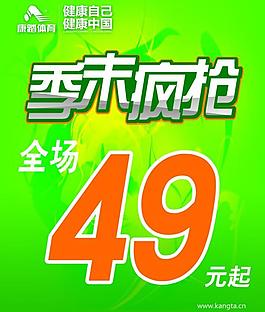 季末瘋搶海報圖片