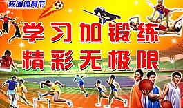 01運(yùn)動(dòng)會(huì)大型海報(bào)圖片