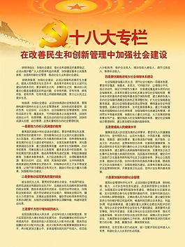 十八大 雜志圖片