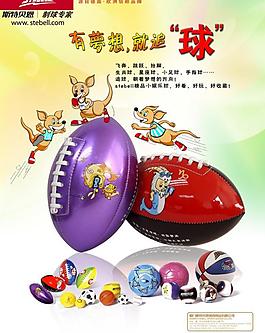 娱乐球海报图片