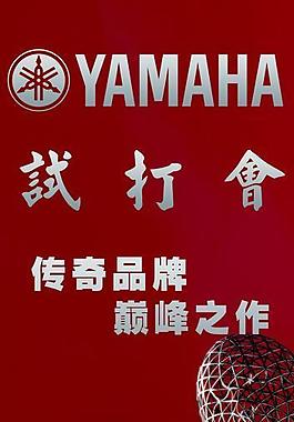 yamaha 高爾夫球廣告圖片