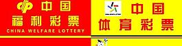 福利彩票圖片
