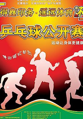 得鑫印務舉行乒乓球爭霸賽圖片