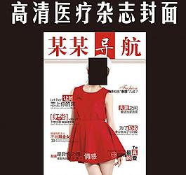 高清醫療雜志封面美女圖片