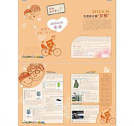 父親節(jié)dm雜志圖片
