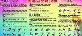 奥运会比赛项目图片