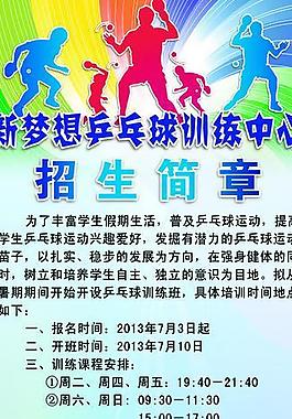 兵乓球展架圖片