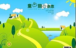 童心趣味雜志封面圖片
