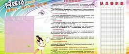網(wǎng)球宣傳公告欄圖片