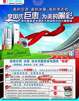 美的活動(dòng)單頁(yè)圖片