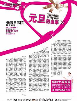 新塘大敦醫(yī)院雜志內(nèi)頁圖片
