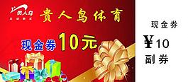 現金券圖片