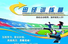 田徑訓練營圖片