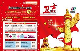 醫(yī)療雜志封面圖片