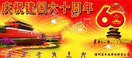 庆国庆图片