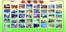 非常體驗圖片