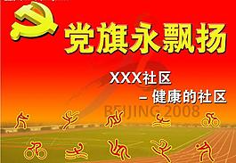 黨旗永飄揚(yáng)圖片