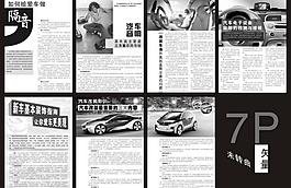 汽車雜志軟文排版圖片