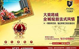 地產(chǎn)雜志拉頁廣告設(shè)計圖片