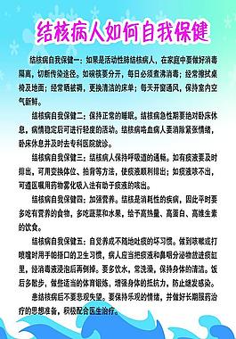 結(jié)核病人如何自我保健圖片