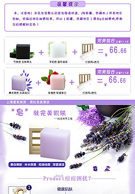 淘寶素材PSD高清分層描述模板手工皂模板