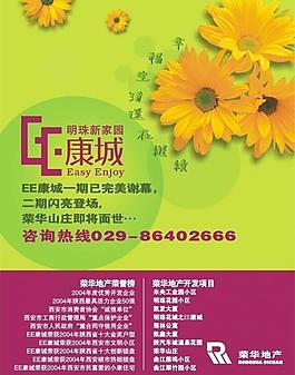 榮華地產康城雜志廣告圖片