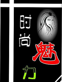 时尚杂志封面图片