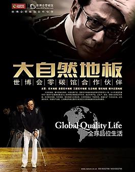 大自然地板品牌雜志廣告圖片