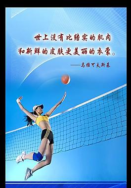 排球 運動文化標語圖片