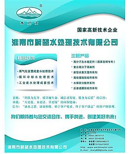 化工企業雜志海報圖片