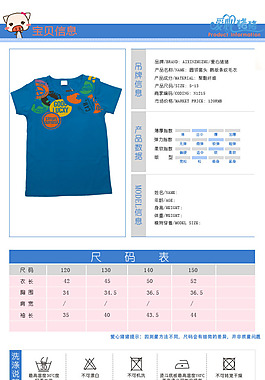 淘宝素材PSD分层高清描述模板童装模板