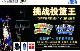 挑戰投籃王圖片
